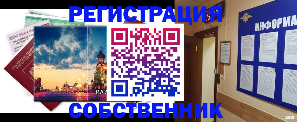 прописка от собственника в Грязях