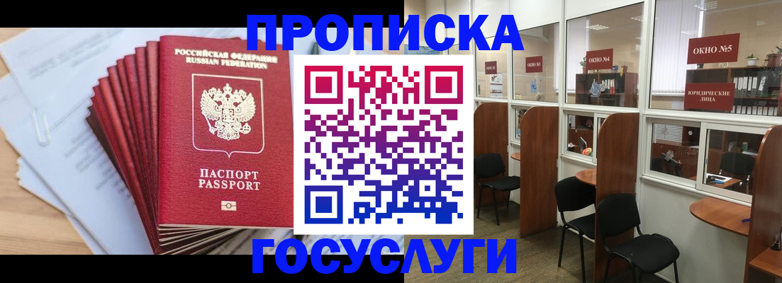 прописка для кредита в Грязях