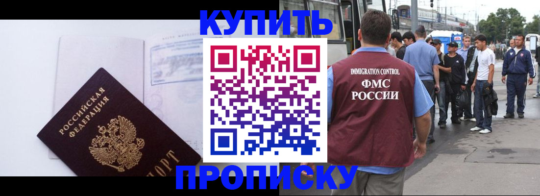прописка для работы в Грязях