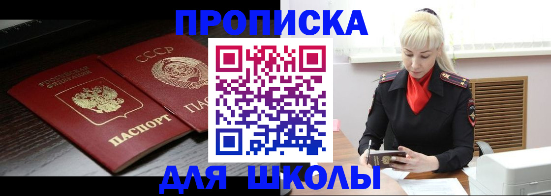 прописка штамп в Грязях